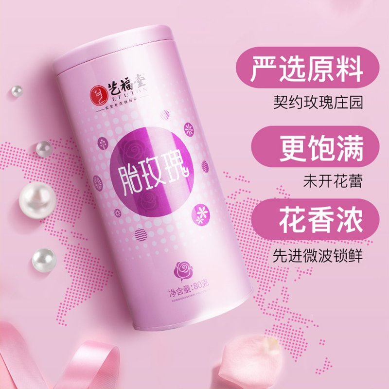 PY 艺福堂 花草茶胎玫瑰花茶80g*2罐 特级泡水食用干茶叶平阴重瓣
