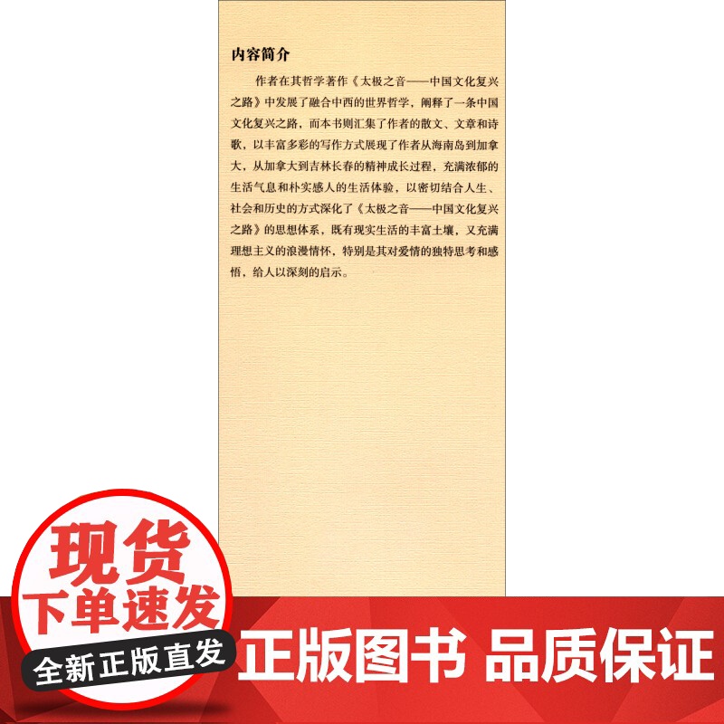 太极之余音 哲学之路 龙晶 著 哲学高清大图
