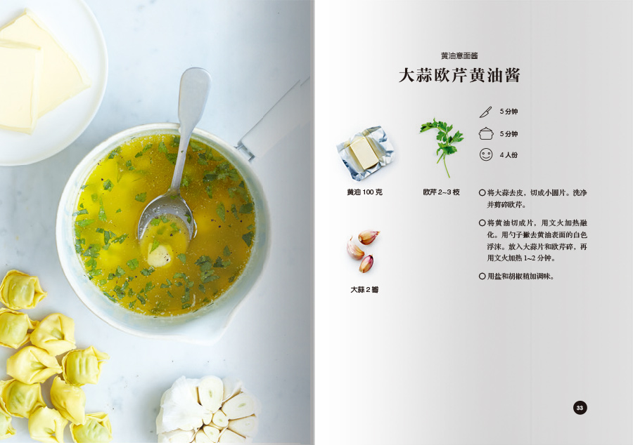 [醉染正版]正版 超级简单意大利面酱 简单手工制作系列阿娜伊斯·沙博著大厨教你DIY烹饪美食常见食材美食生活饮食文化高清大图