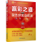 [M]赢彩之道 双色球实战技法-9787509695852