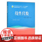 线性代数 吴东庆,张超龙 普通高等教育农业农村部“十三五”规划教材 全国高等农林院校“十三五”规划教材 院校课本 286