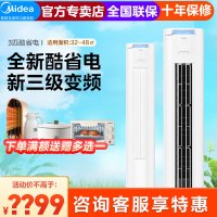 美的(Midea)酷省电 变频冷暖 空调立式 落地式 客厅空调柜机 智能家电 独立除湿 3匹 三级能效KS1-3P