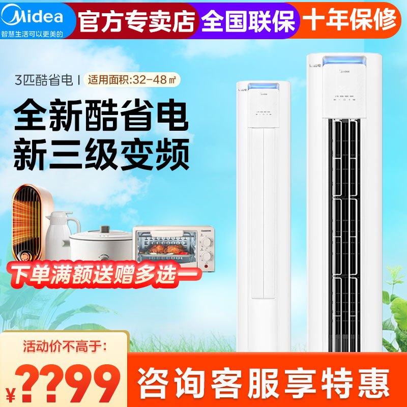 美的(Midea)酷省电 变频冷暖 空调立式 落地式 客厅空调柜机 智能家电 独立除湿 3匹 三级能效KS1-3P