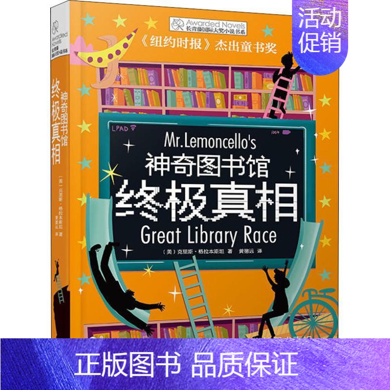 【单本】神奇图书馆zhong极真相 【正版】我家没有英雄 约·维特克著 云南晨光出版社 长青藤国际小说系课外书阅读书目读