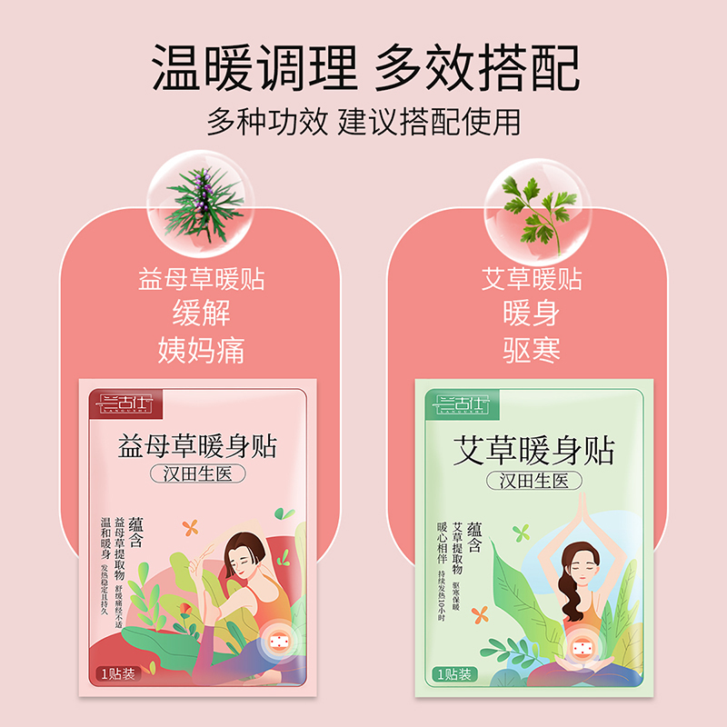 兰古仕 益母草暖身贴艾草暖身贴30片 持续发热暖宫驱寒暖腰暖肩暖膝持续发热10小时