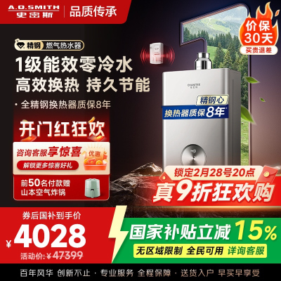 AO史密斯佳尼特 1级能效16L零冷水燃气热水器 JSLQ28-TJ3