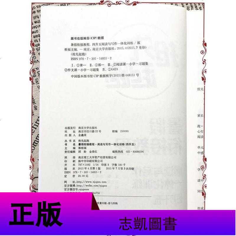 抢先起跑小学暑假衔接教程阅读与写作一体化训练四升五年级语文阅读理解暑假作业4年级升5年级小学辅导班写作培优训练教材南