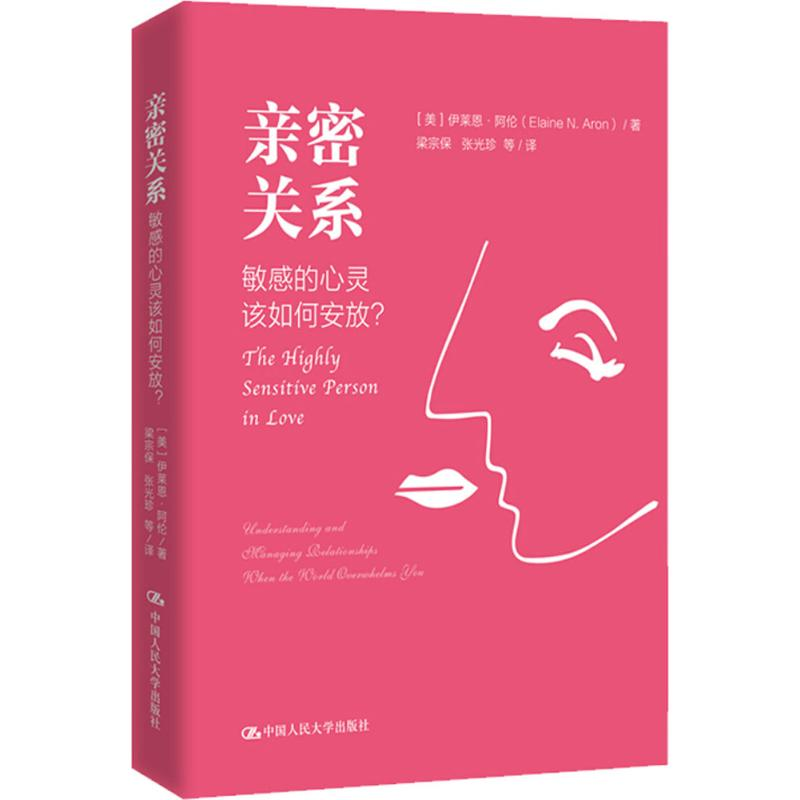 [M]亲密关系-9787300256252高清大图