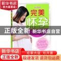 完美怀孕一本通