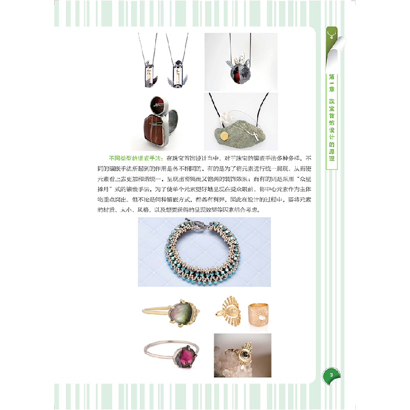醉染图书珠宝首饰设计手册9787302559269高清大图