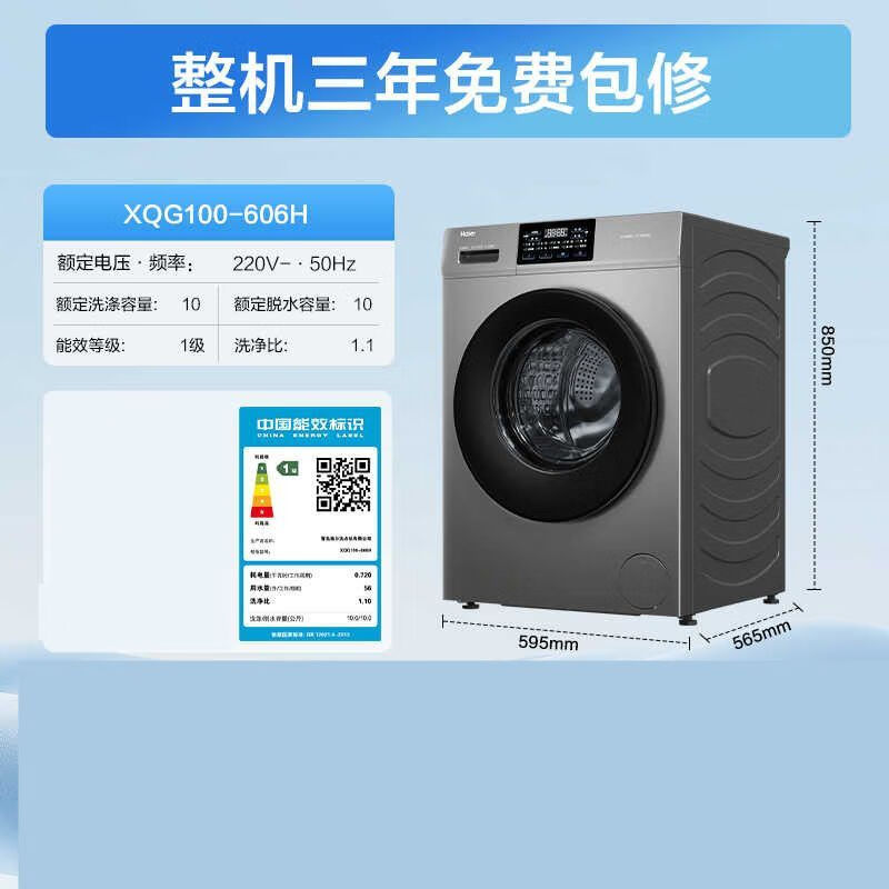 海尔(Haier)滚筒洗衣机全自动10KG单洗 超薄家用变频一级能效 六维减震XQG100-606H高清大图