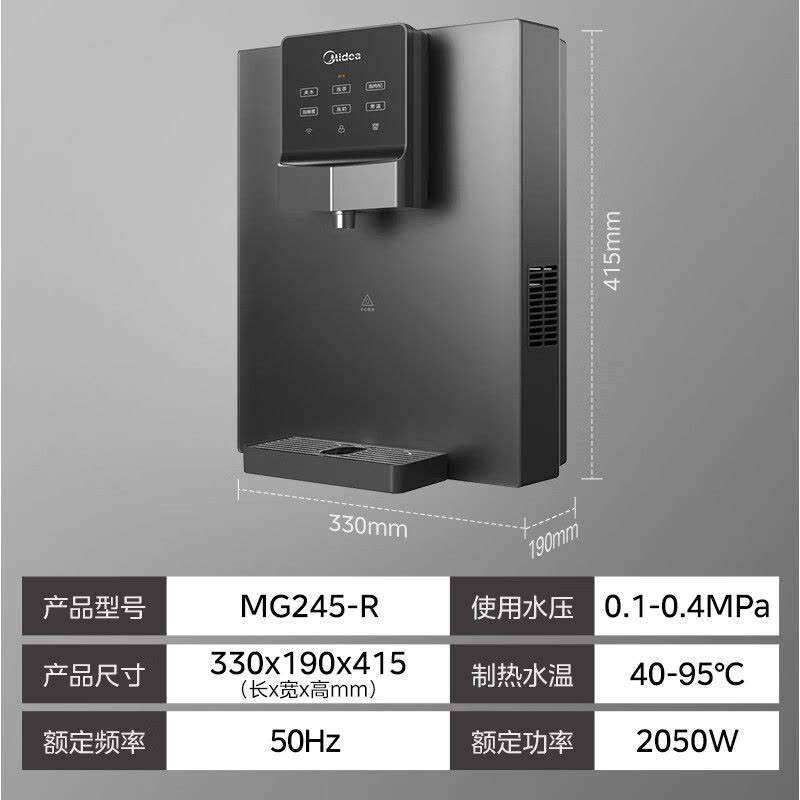 美的(Midea)家用净水器伴侣管线机 秒速加热直饮一体 智能触控六档定量出水 全通量匹配壁挂式饮水机 MG245-R图片