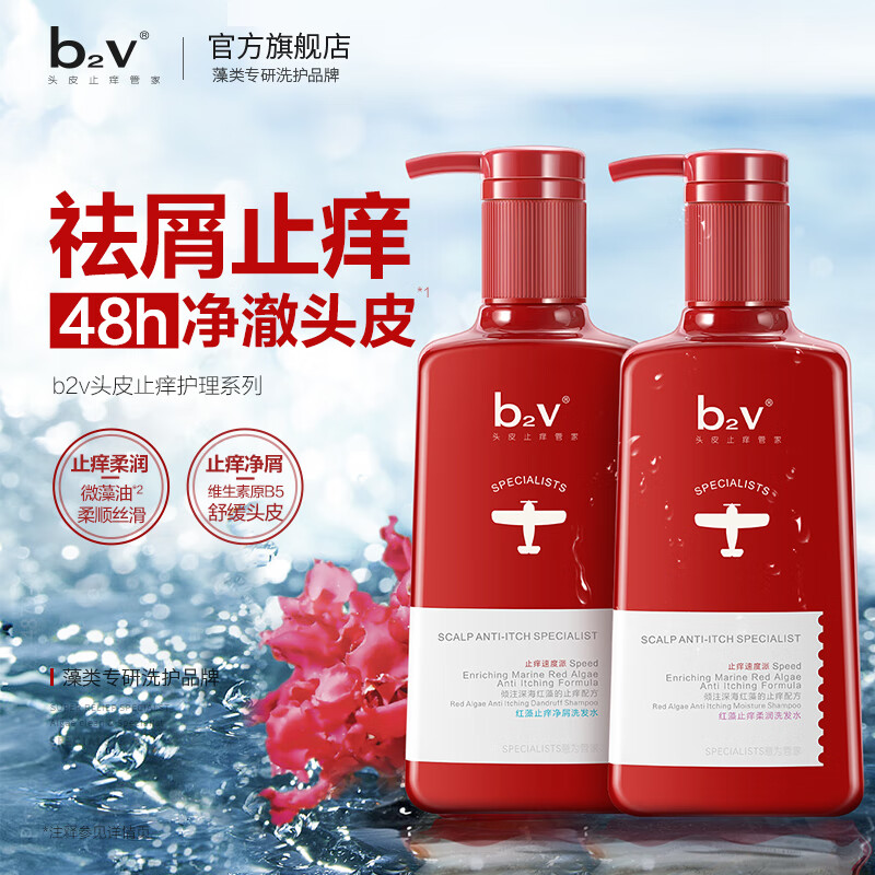 b2v红藻去屑止痒洗发水580ml头皮护理舒缓头皮柔顺留香洗头膏男女士