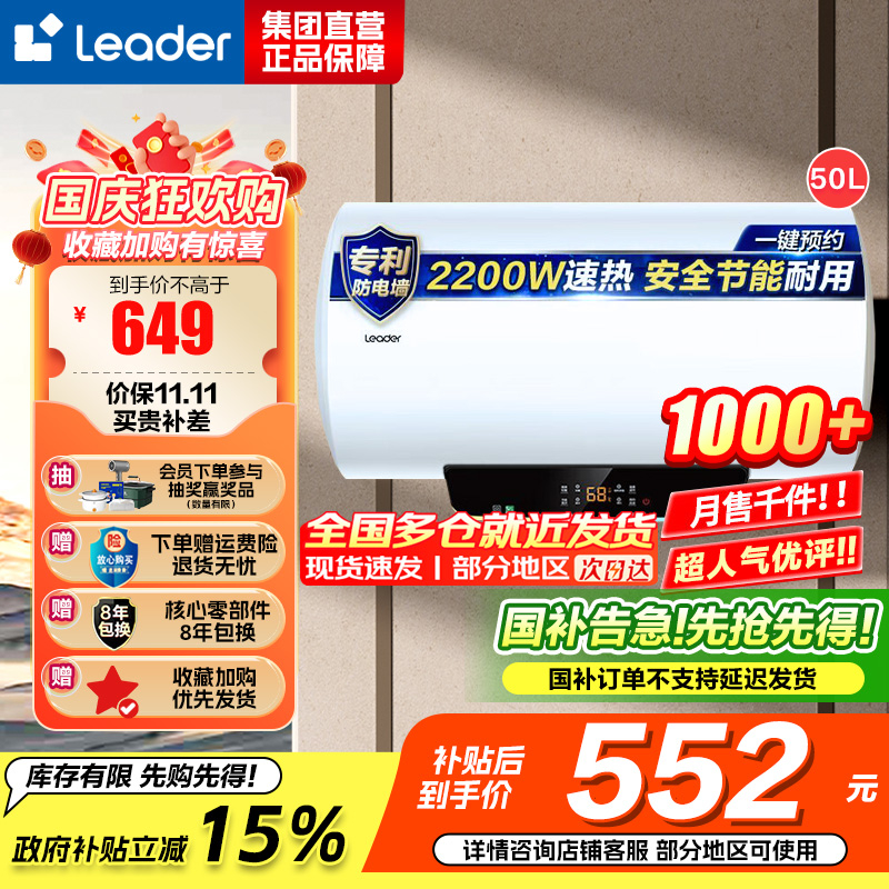 [性价比优选]Leader海尔出品电热水器LES50H-LT 50升 2.2KW大功率 防电墙 金刚三层胆