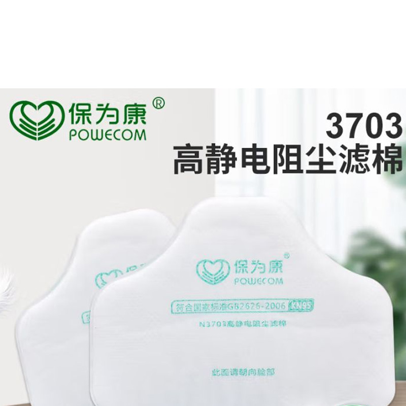 保为康 3703过滤棉 3700防尘面具过滤棉 一盒200片高清大图