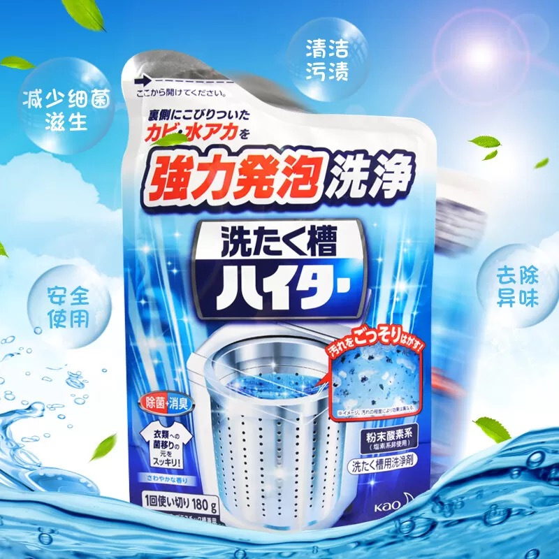 日本原装进口花王洗衣机清洁剂180g全自动滚筒洗衣机槽清洁剂除垢清洗内筒清洁剂洗衣机槽