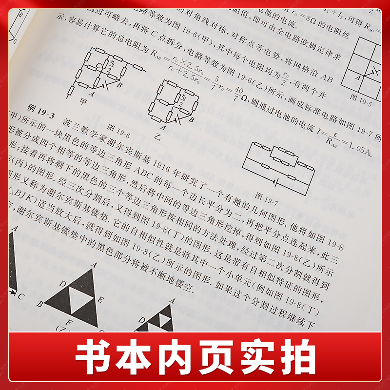 [正版]更高更妙的物理冲刺全国高中物理竞赛第五版沈晨编著高中物理竞赛解题方法解题思路PPS动态演示更高更妙的物理实验篇高清大图