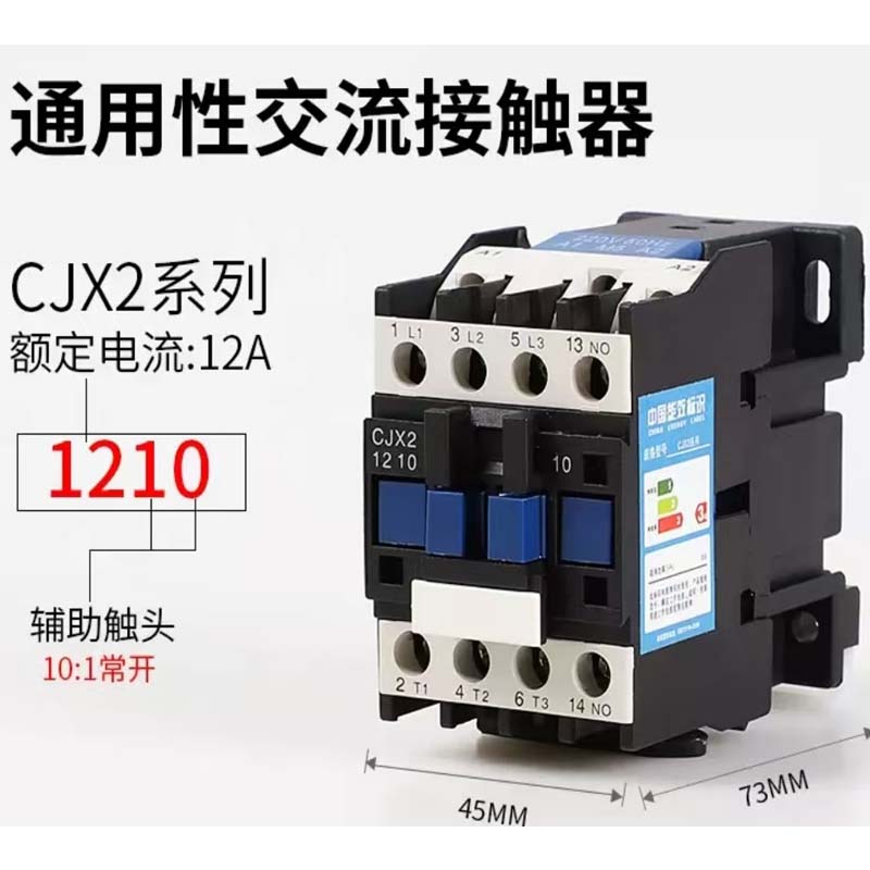 交流接触器 CJX2-1210 380V
