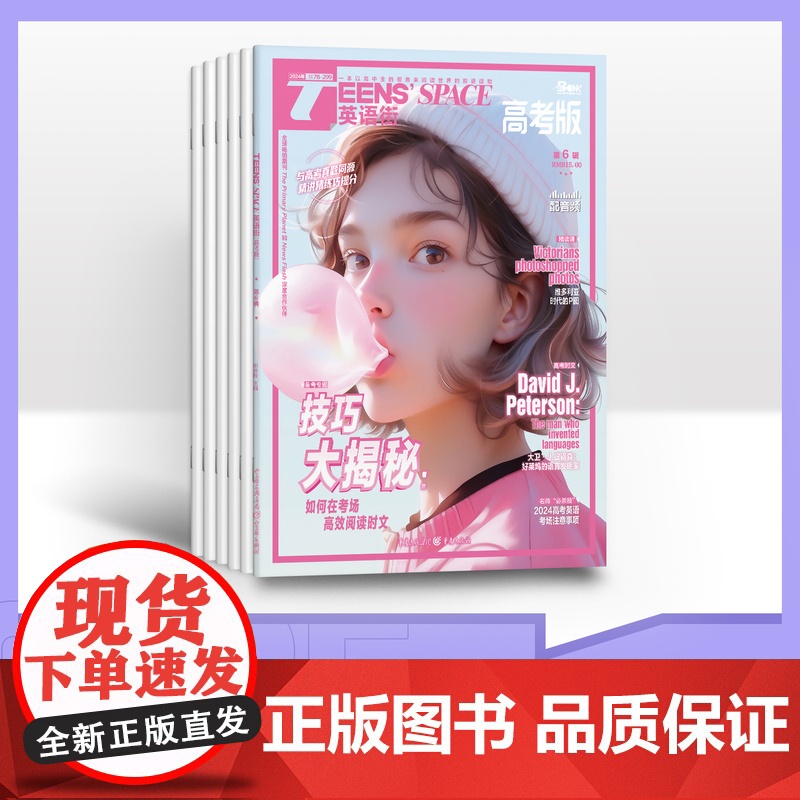 [半年订阅]英语街高考版 2025年半年6期杂志订阅/适合高考高三阅读语法 中英双语趣味阅读高中满分单词解析语法紧扣考高清大图