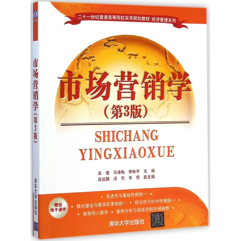 【M】市场营销学-9787302382027