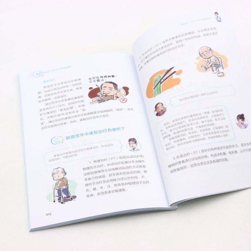 [正版]书店 书籍缺血性卒中二级预防患者指南 心理健康 保健养生图书