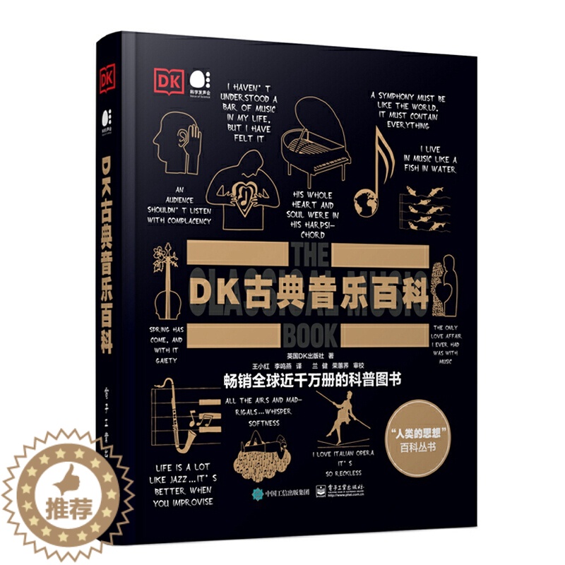 [醉染正版]DK古典音乐百科 全彩印刷 英国DK出版社 古典音乐的发展史 作曲家生平 创作动机 古典音乐DK百科 大音乐