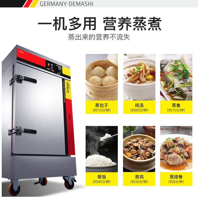 德玛仕(DEMASHI)蒸饭柜商用 学校企业酒店食堂蒸包蒸饭机 电热蒸饭车 8盘旋钮定时防干烧 KZ-80A