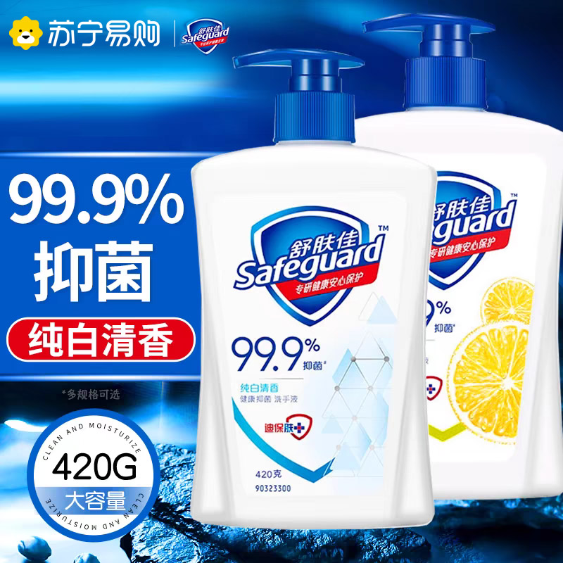 舒肤佳洗手液家用套组抑菌长效保护成人宝宝家用纯白清香柠檬洗手液420g