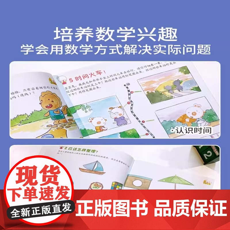歪歪兔玩转数学幼儿数学启蒙教材儿童逻辑思维训练幼儿园小中大班2-6岁益智早教书一年级数学思维训练书练习幼小衔接数学游戏书高清大图
