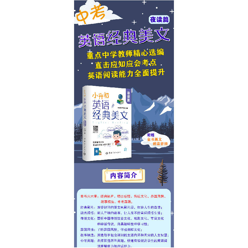 正版新书]中考英语经典美文杜安妮,郭慧,亓军9787515919386高清大图