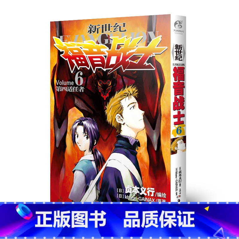 新世纪福音战士6 第四适任者 【正版】新世纪福音战士漫画全1-14册合集 14本套装 EVA新世纪战士漫画简体中适福士