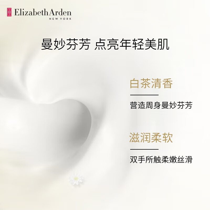 伊丽莎白雅顿(Elizabeth Arden)白茶身体乳白茶身体霜400ml高清大图