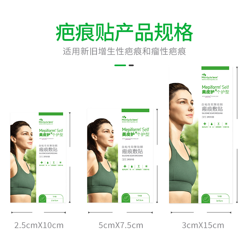 美皮护Mepiform祛疤贴增生疤痕贴双眼皮疤淡疤去疤膏痘印硅酮凝胶
