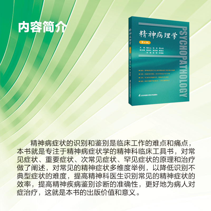 [正版]精神病理学(第二版)高清大图