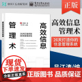 店 高效信息管理术 26天打造你的信息管理系统 信息管理系统设计书籍 信息收集处理内化到检索输出全过程 Ulysses操