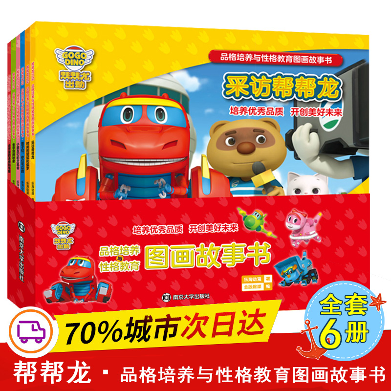 醉染图书品格培养与格教育图画故事书(6册)9787305213502高清大图