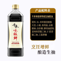 千禾味极鲜1L特级头道生抽酱油厨房调味炒菜烹饪