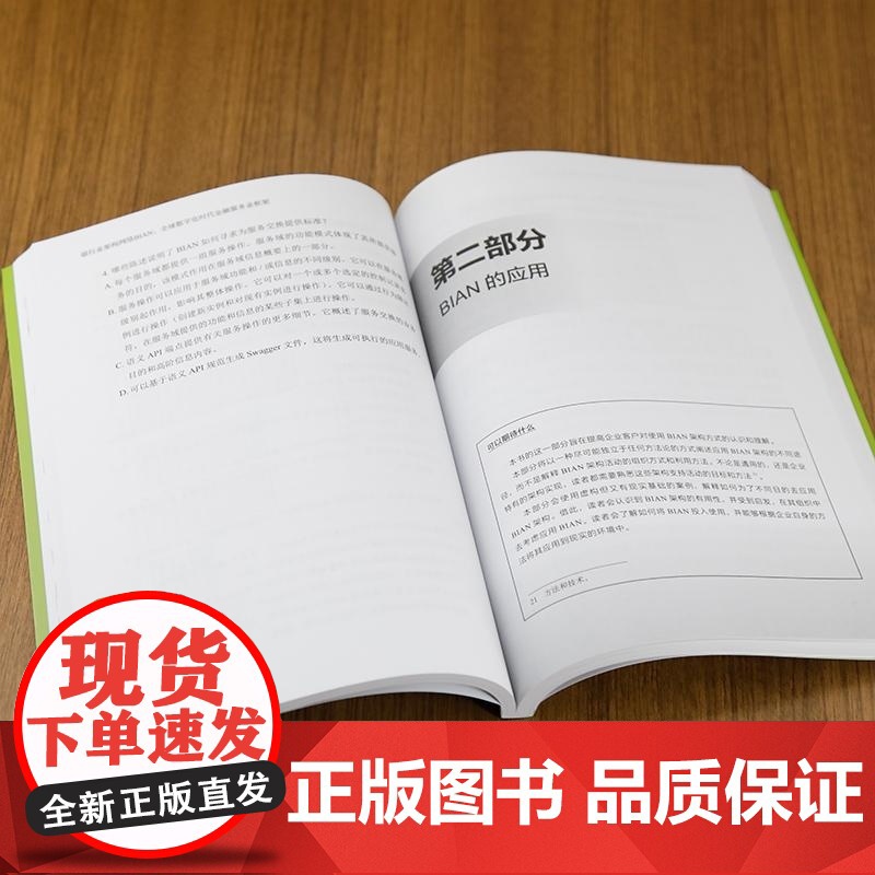 [正版新书]银行业架构网络BIAN (荷)BIAN协会(BIAN Association) 清华大学出版社 管理高清大图