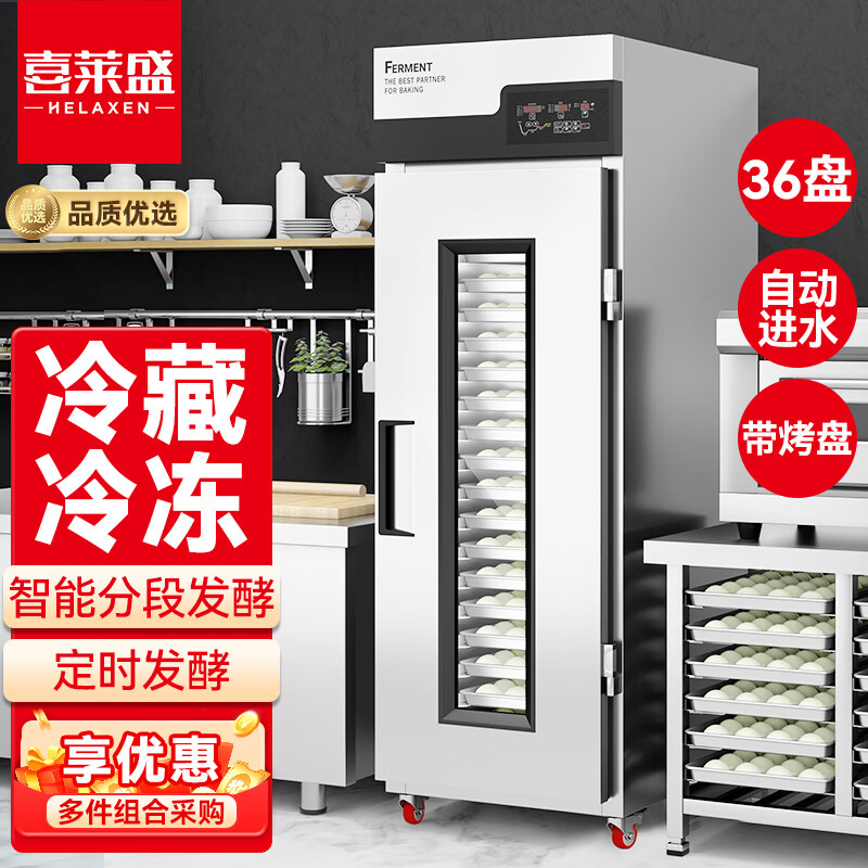 喜莱盛发酵箱商用醒发箱馒头面包发酵机喷雾款冷藏冷冻发酵柜大容量醒面箱面食发面机 YH-36DF(单门)