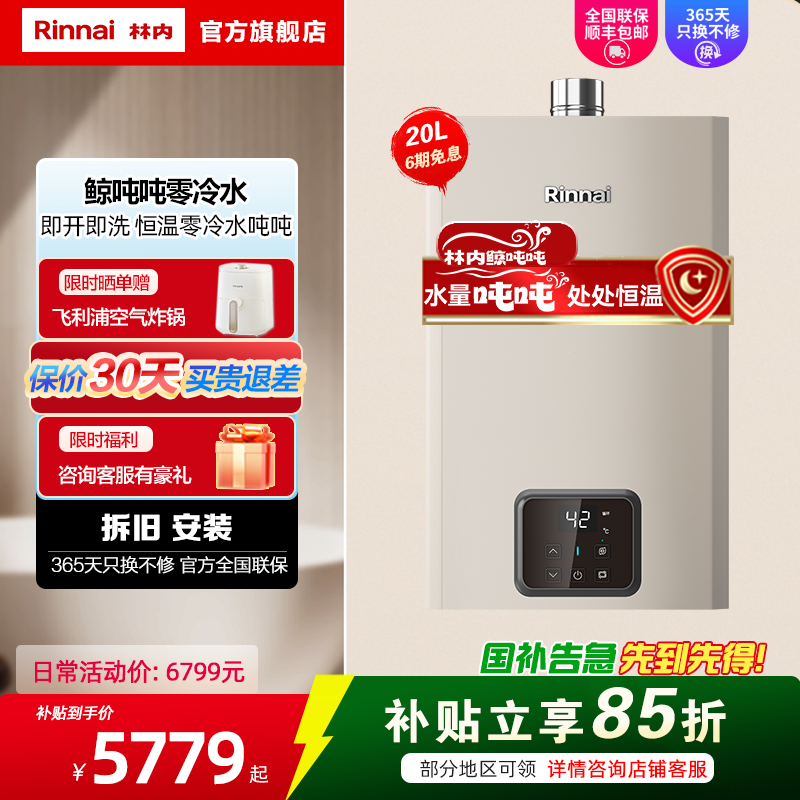 [鲸沌沌]林内20升燃气热水器 零冷水即开即热即恒温 20GD61R家用天然气 变频节能大水量