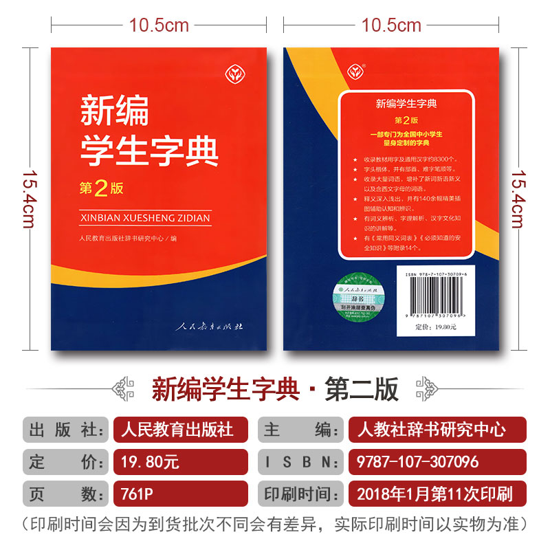 [正版]新编学生字典第二版人民教育出版社中小学生新编字典第2版多功能实用常备工具书百科全书中小学生一二三四五六年级通用高清大图