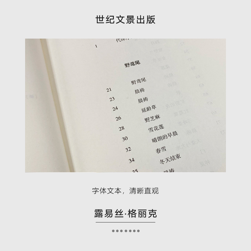 [正版]月光的合金 2020诺贝尔文学奖露易丝格丽克 另著直到世界反映了灵魂深层的需要 欧美诗歌诗集文学 柳向阳译 图高清大图