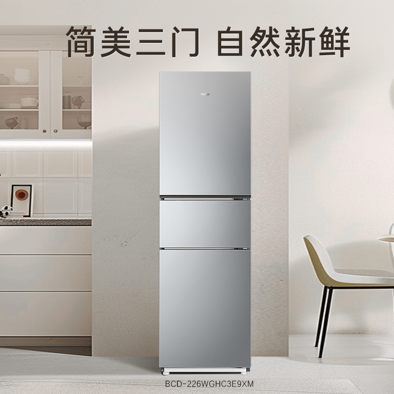 海尔(Haier)226升双变频1级能效三门风冷无霜家用节能电冰箱三开门BCD-226WGHC3E9XM
