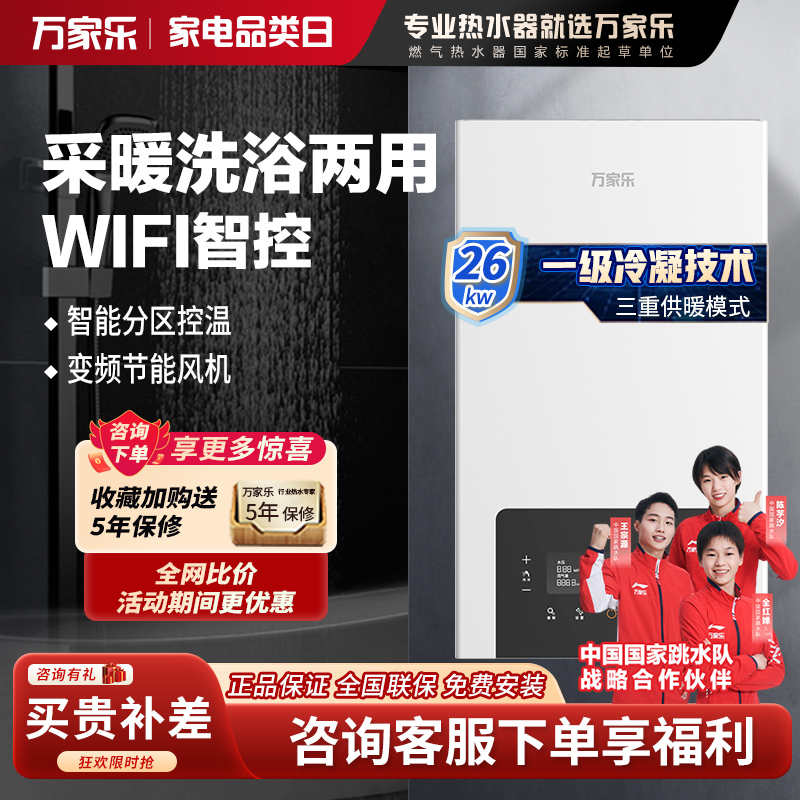 万家乐壁挂炉LL1PBD26-26G6D