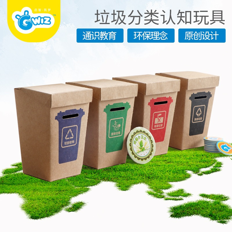 GFUN垃圾分类游戏道具幼儿园卡片玩具桌面游戏早教垃圾桶