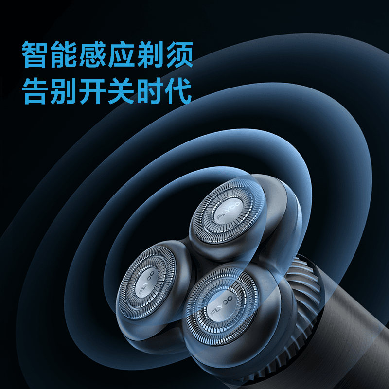 飞科(FLYCO)电动剃须刀FS968高清大图
