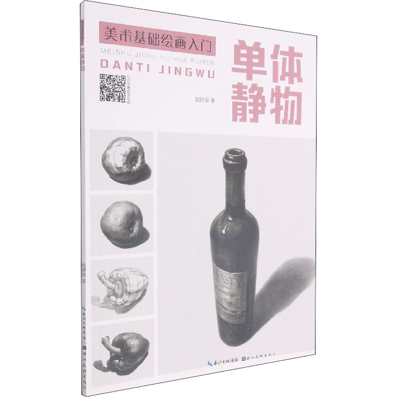 醉染图书单体静物9787571204280高清大图