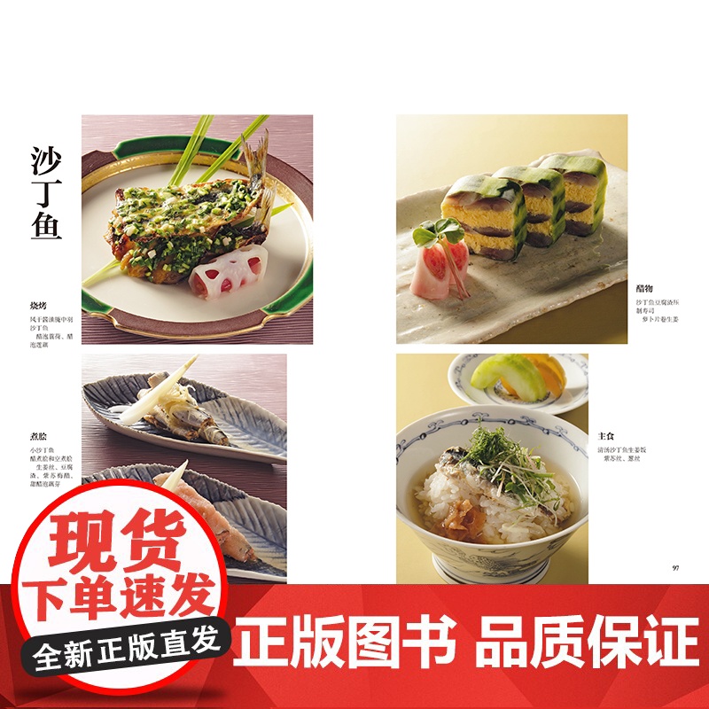 八十八种四季鱼料理 300多道鱼料理菜谱 制作鱼菜谱书 日式料理 鱼类贝类海鲜做法 上野修三 日本饮食文化书籍高清大图
