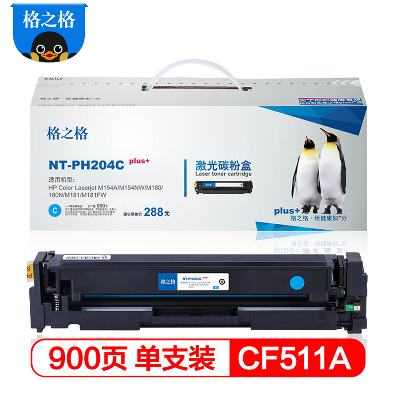 格之格CF511A青色硒鼓适用惠普M154A M154NW M180 180N M181 M181FW打印机 墨粉盒