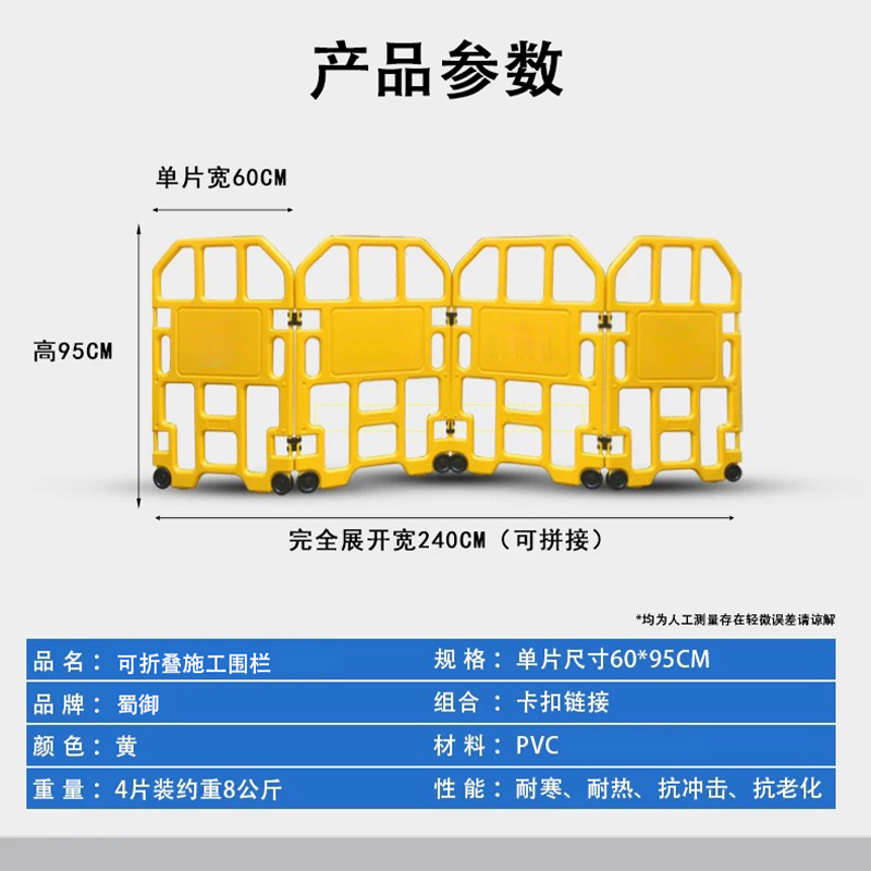 蜀御 可折叠施工围挡 SY-1721/组高清大图